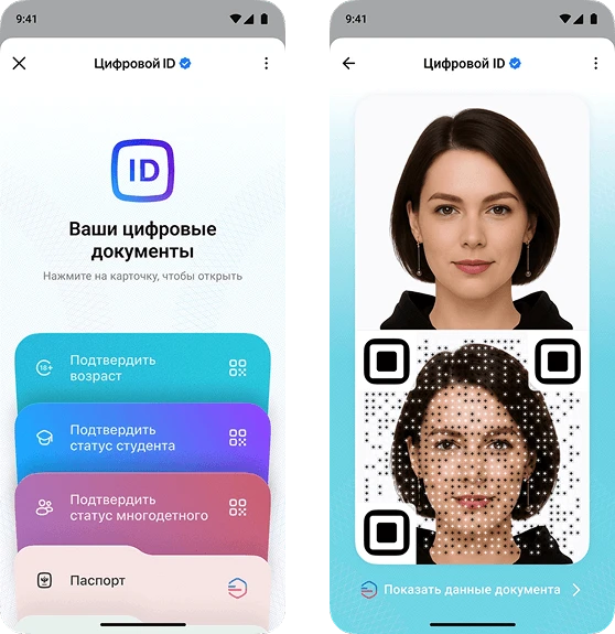 Актуальная информация по подключению и использованию Цифрового ID